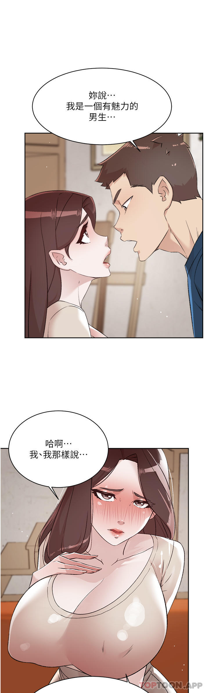 韩国漫画好友的私生活韩漫_好友的私生活-第98话-突破最后一道防线在线免费阅读-韩国漫画-第13张图片