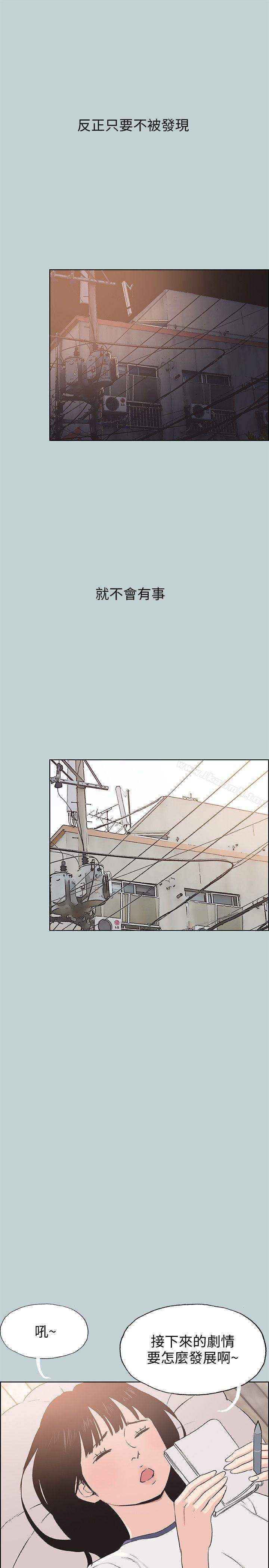 韩国漫画韩漫_适合劈腿的好日子-第97话-劈腿又怎样?在线免费阅读-韩国漫画-第21张图片