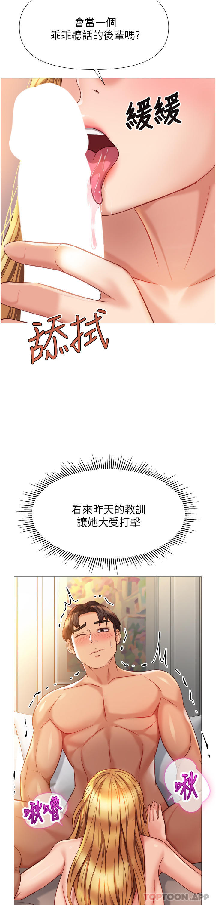 韩国漫画女儿闺蜜都归ME韩漫_女儿闺蜜都归ME-第90话-令人好奇的3P滋味在线免费阅读-韩国漫画-第2张图片