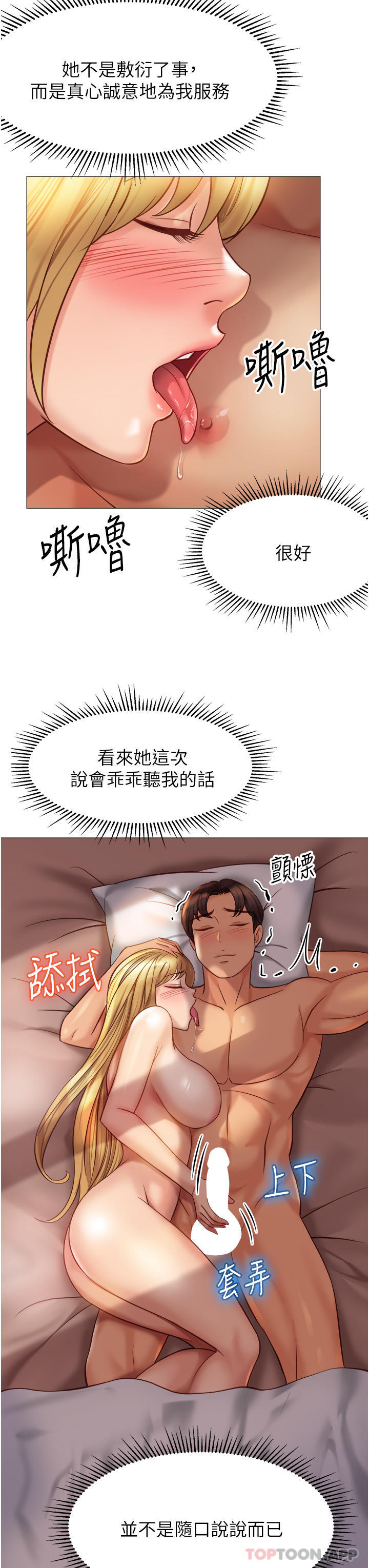 韩国漫画女儿闺蜜都归ME韩漫_女儿闺蜜都归ME-第90话-令人好奇的3P滋味在线免费阅读-韩国漫画-第7张图片