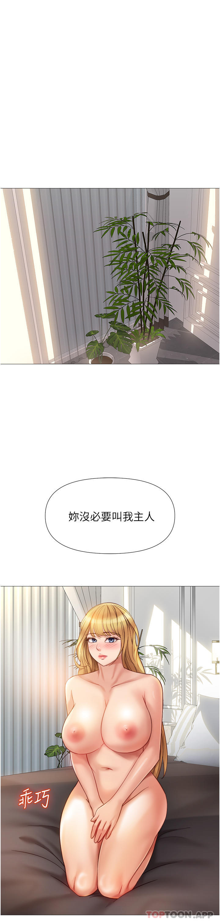 韩国漫画女儿闺蜜都归ME韩漫_女儿闺蜜都归ME-第90话-令人好奇的3P滋味在线免费阅读-韩国漫画-第23张图片