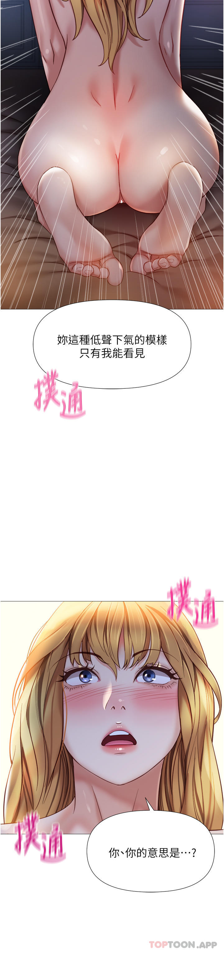 韩国漫画女儿闺蜜都归ME韩漫_女儿闺蜜都归ME-第90话-令人好奇的3P滋味在线免费阅读-韩国漫画-第27张图片