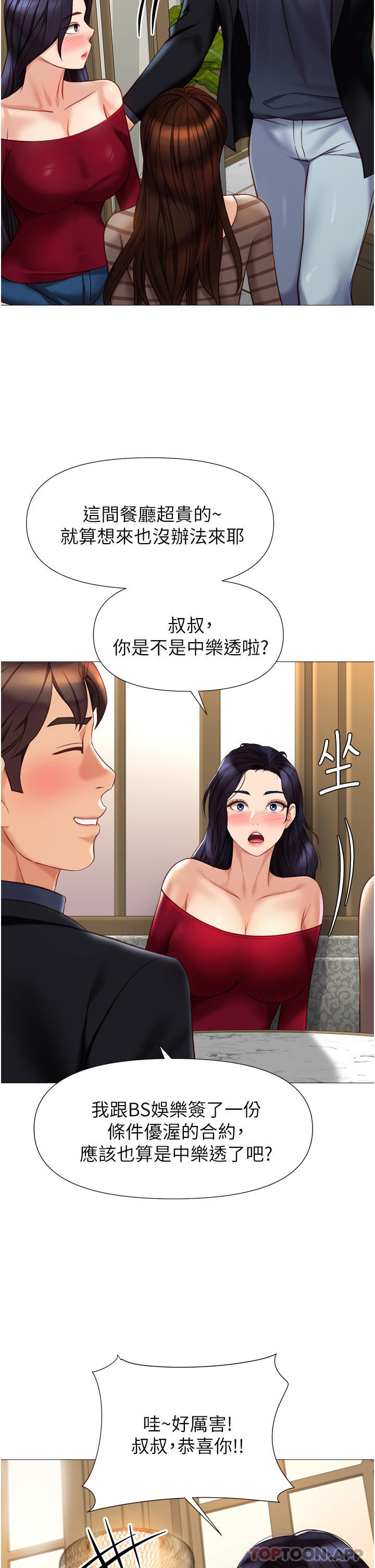 韩国漫画女儿闺蜜都归ME韩漫_女儿闺蜜都归ME-第90话-令人好奇的3P滋味在线免费阅读-韩国漫画-第32张图片