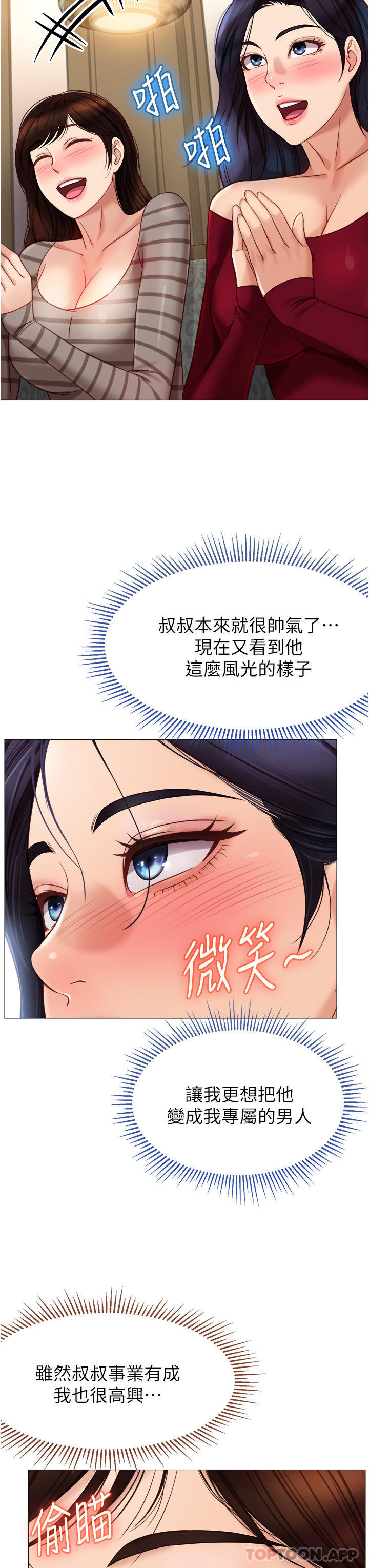 韩国漫画女儿闺蜜都归ME韩漫_女儿闺蜜都归ME-第90话-令人好奇的3P滋味在线免费阅读-韩国漫画-第33张图片