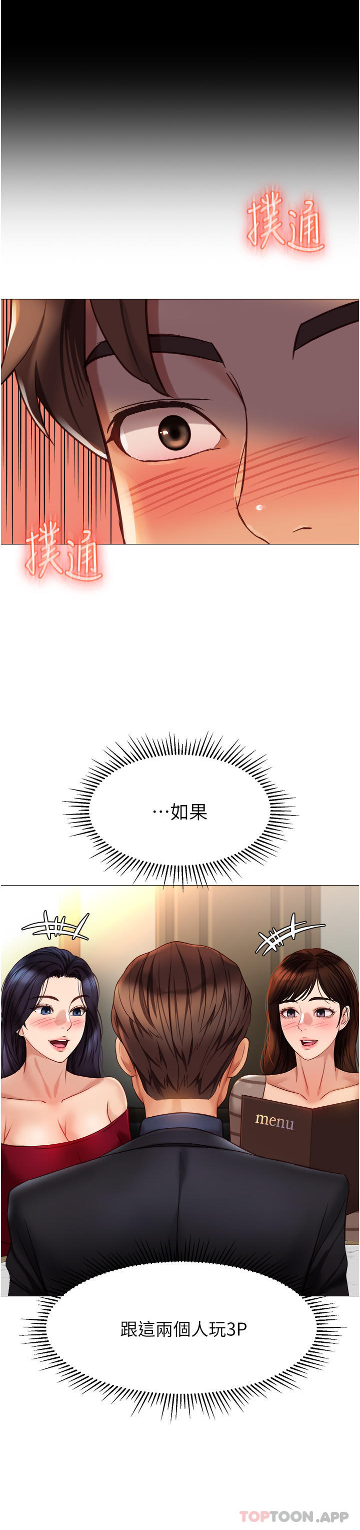 韩国漫画女儿闺蜜都归ME韩漫_女儿闺蜜都归ME-第90话-令人好奇的3P滋味在线免费阅读-韩国漫画-第38张图片