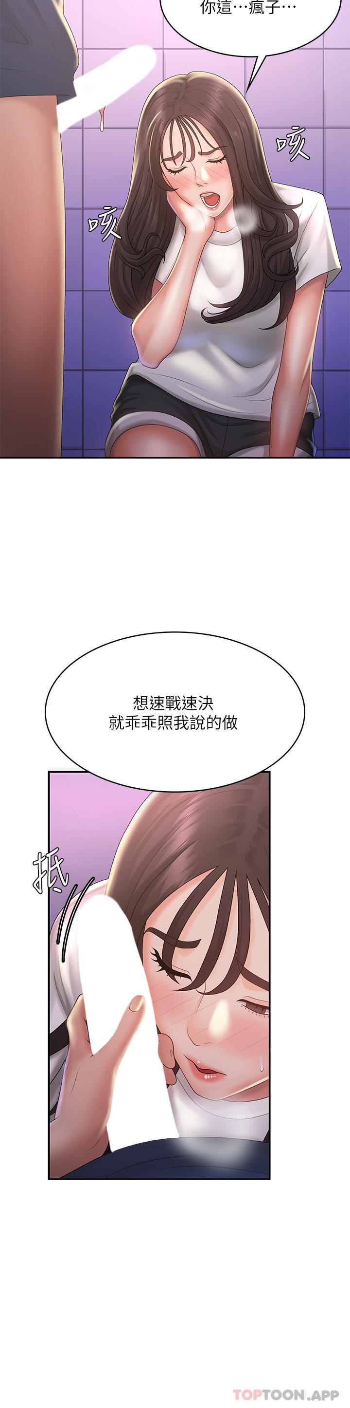 韩国漫画青春期小阿姨韩漫_青春期小阿姨-第38话-被偷窥的快感在线免费阅读-韩国漫画-第21张图片