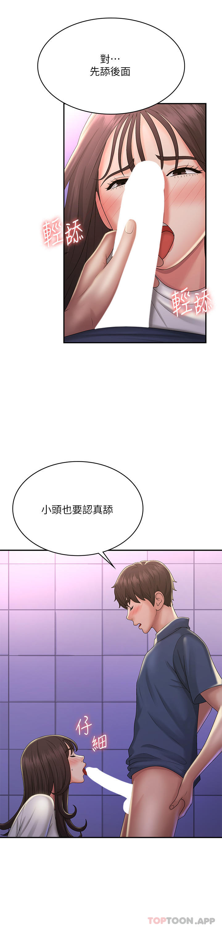 韩国漫画青春期小阿姨韩漫_青春期小阿姨-第38话-被偷窥的快感在线免费阅读-韩国漫画-第22张图片