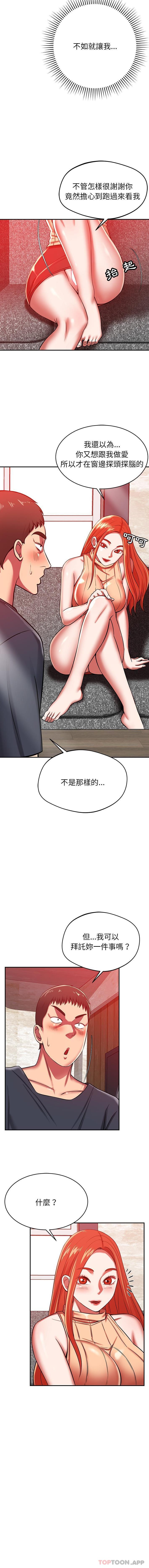 韩国漫画邻居的滋味韩漫_邻居的滋味-第23话在线免费阅读-韩国漫画-第10张图片