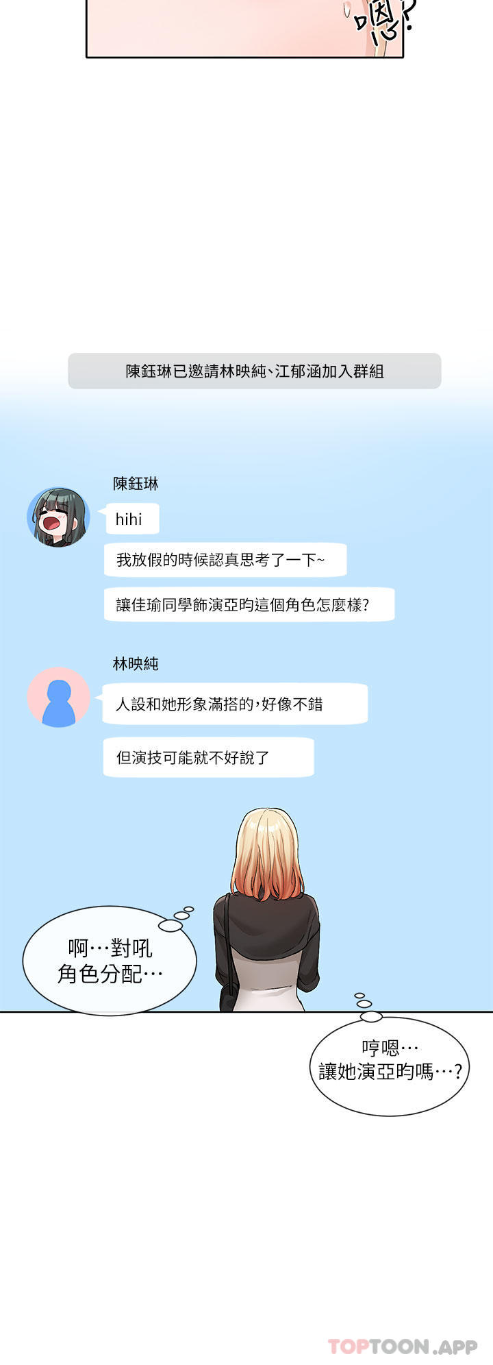 韩国漫画社团学姐韩漫_社团学姐-第119话-快报-林佳瑜选上了在线免费阅读-韩国漫画-第9张图片