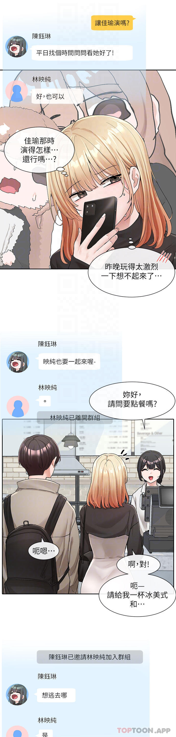 韩国漫画社团学姐韩漫_社团学姐-第119话-快报-林佳瑜选上了在线免费阅读-韩国漫画-第10张图片
