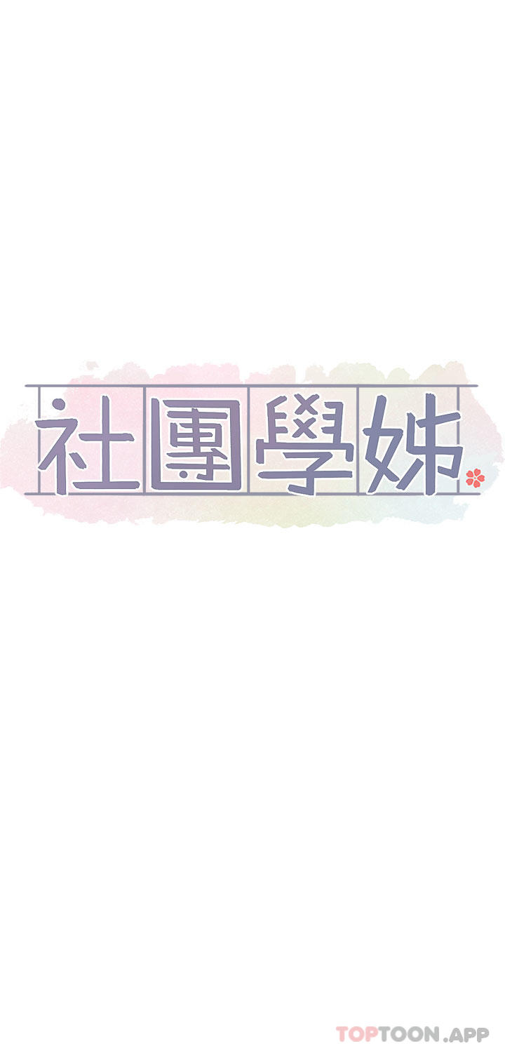 韩国漫画社团学姐韩漫_社团学姐-第119话-快报-林佳瑜选上了在线免费阅读-韩国漫画-第13张图片