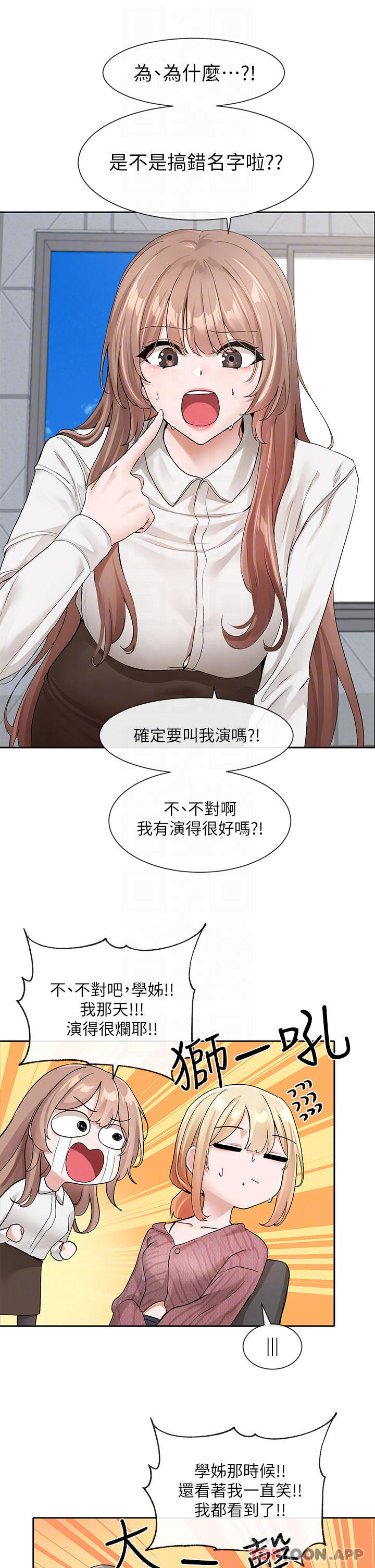 韩国漫画社团学姐韩漫_社团学姐-第119话-快报-林佳瑜选上了在线免费阅读-韩国漫画-第16张图片