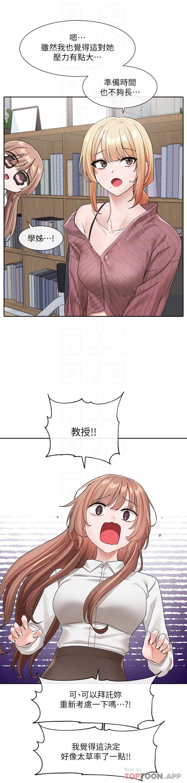 韩国漫画社团学姐韩漫_社团学姐-第119话-快报-林佳瑜选上了在线免费阅读-韩国漫画-第18张图片