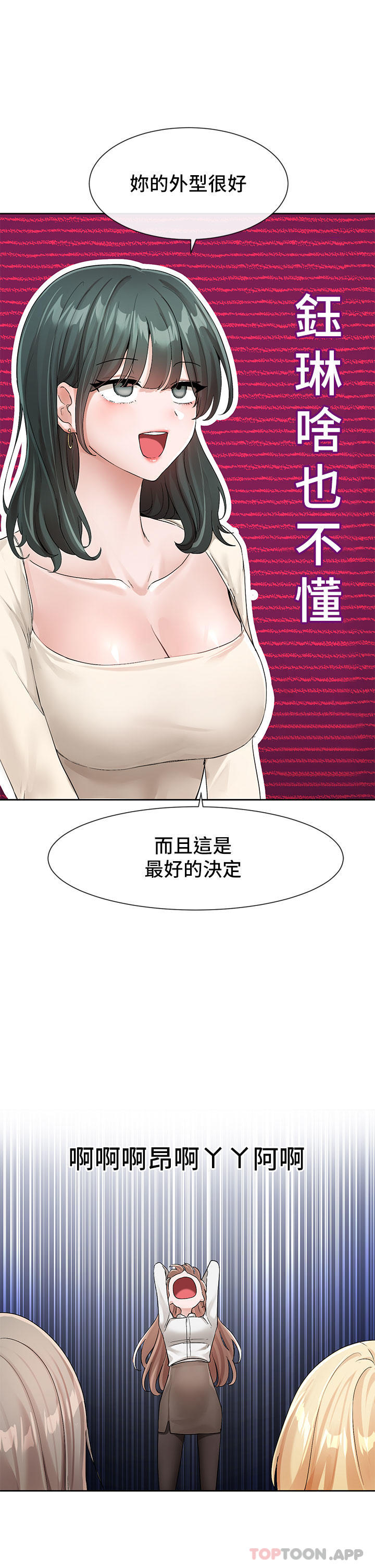 韩国漫画社团学姐韩漫_社团学姐-第119话-快报-林佳瑜选上了在线免费阅读-韩国漫画-第19张图片
