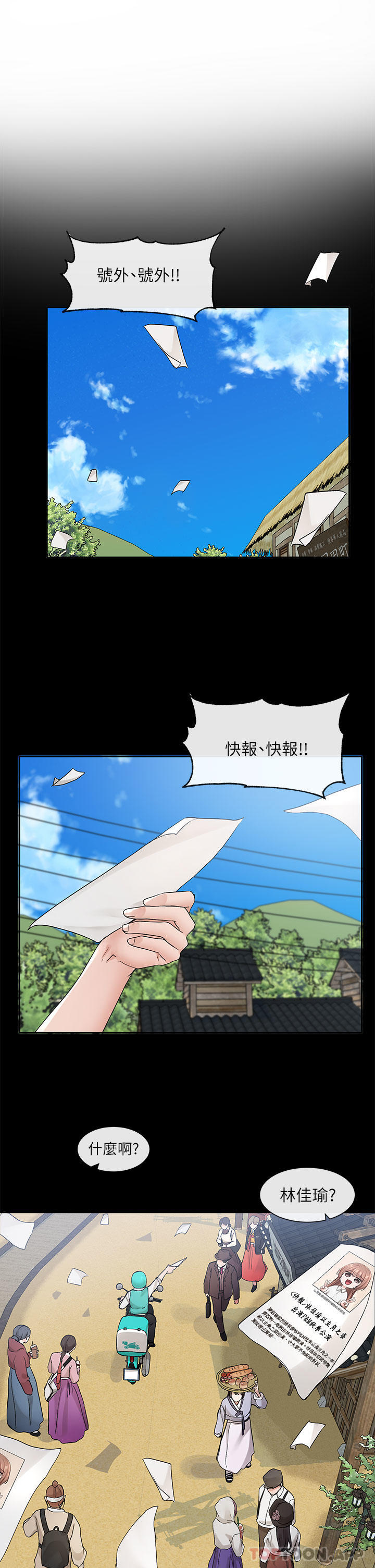 韩国漫画社团学姐韩漫_社团学姐-第119话-快报-林佳瑜选上了在线免费阅读-韩国漫画-第20张图片