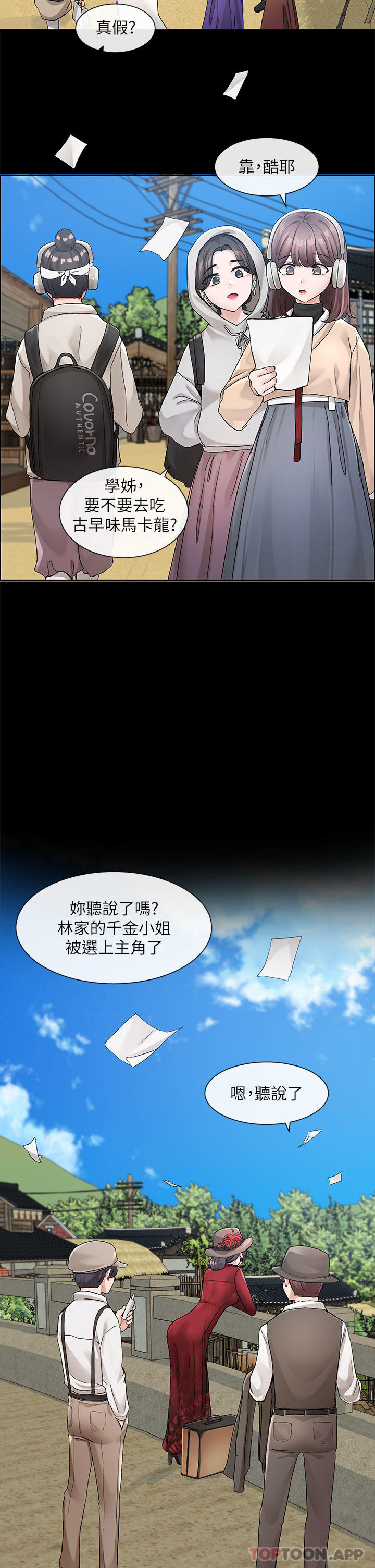 韩国漫画社团学姐韩漫_社团学姐-第119话-快报-林佳瑜选上了在线免费阅读-韩国漫画-第21张图片