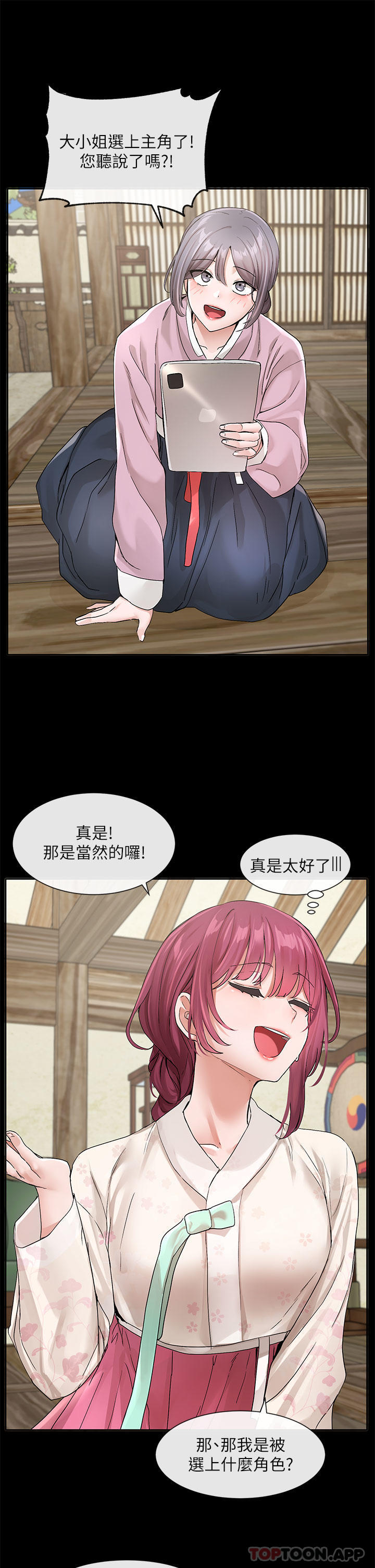 韩国漫画社团学姐韩漫_社团学姐-第119话-快报-林佳瑜选上了在线免费阅读-韩国漫画-第25张图片