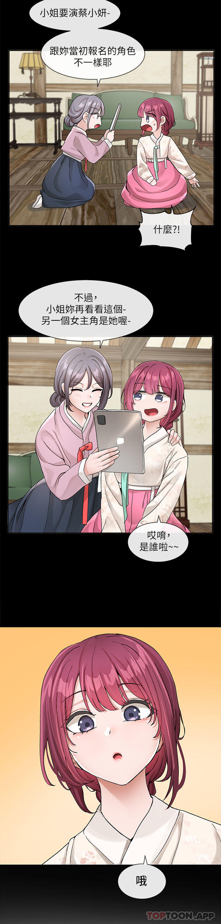 韩国漫画社团学姐韩漫_社团学姐-第119话-快报-林佳瑜选上了在线免费阅读-韩国漫画-第26张图片