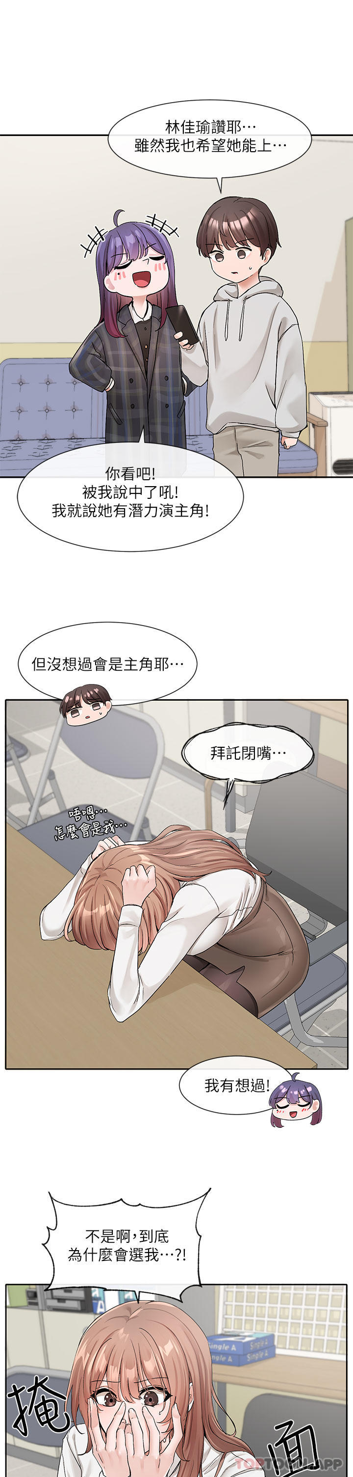 韩国漫画社团学姐韩漫_社团学姐-第119话-快报-林佳瑜选上了在线免费阅读-韩国漫画-第28张图片