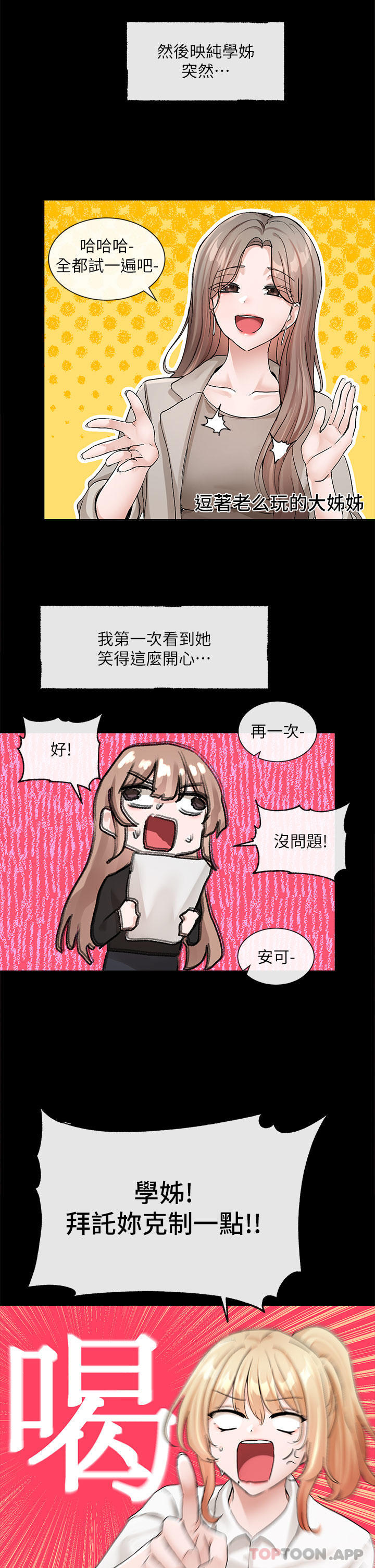 韩国漫画社团学姐韩漫_社团学姐-第119话-快报-林佳瑜选上了在线免费阅读-韩国漫画-第31张图片