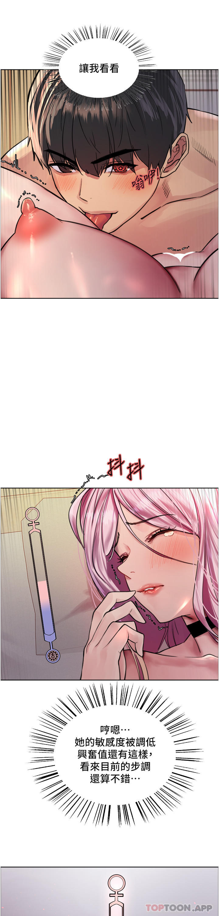 韩国漫画色轮眼韩漫_色轮眼-第41话-我第一次被插菊花&hearts;在线免费阅读-韩国漫画-第11张图片