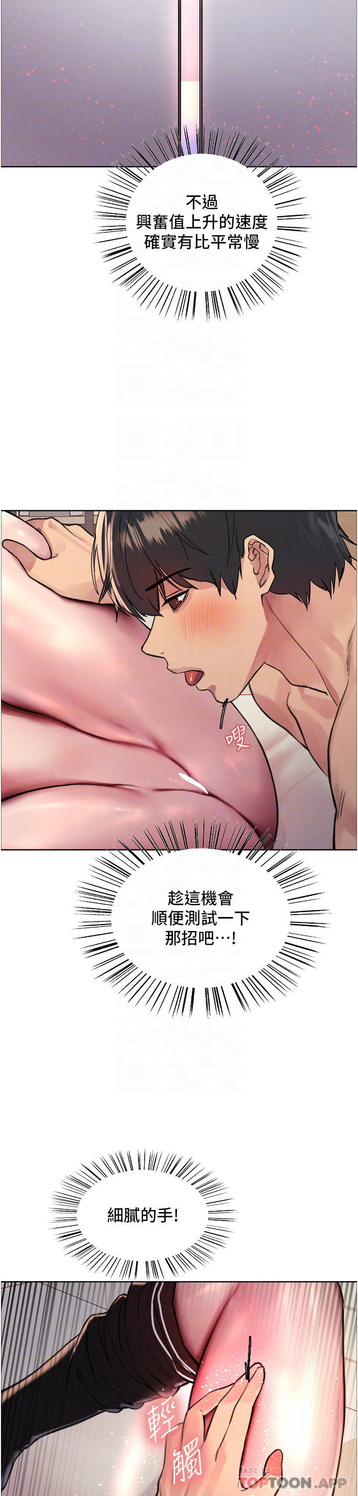 韩国漫画色轮眼韩漫_色轮眼-第41话-我第一次被插菊花&hearts;在线免费阅读-韩国漫画-第12张图片