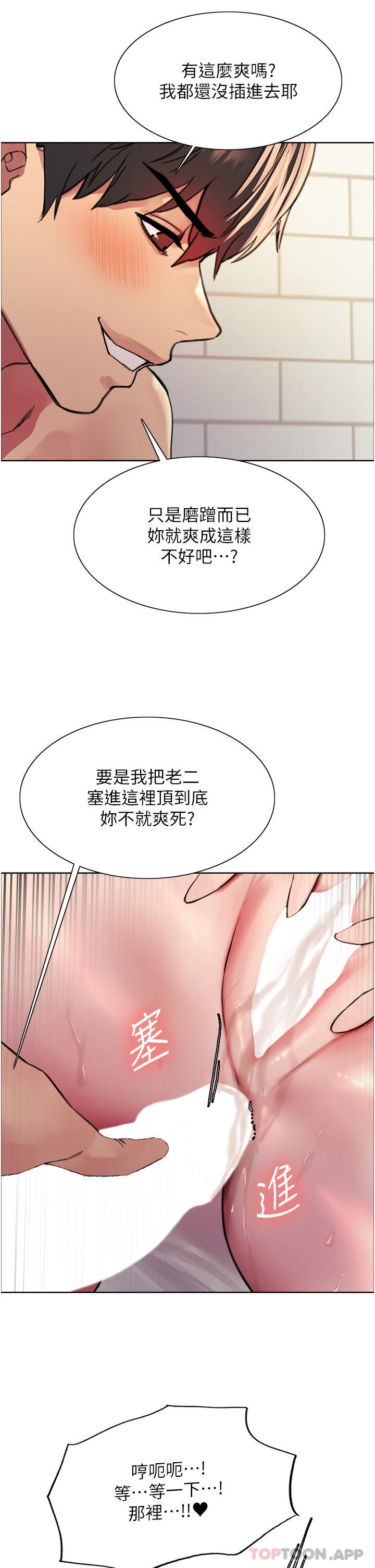 韩国漫画色轮眼韩漫_色轮眼-第41话-我第一次被插菊花&hearts;在线免费阅读-韩国漫画-第33张图片