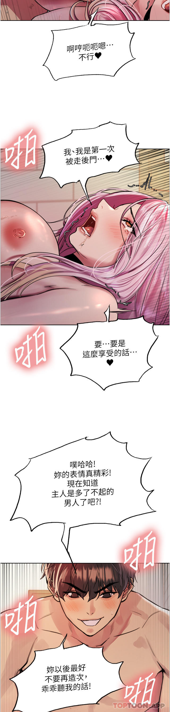 韩国漫画色轮眼韩漫_色轮眼-第41话-我第一次被插菊花&hearts;在线免费阅读-韩国漫画-第37张图片