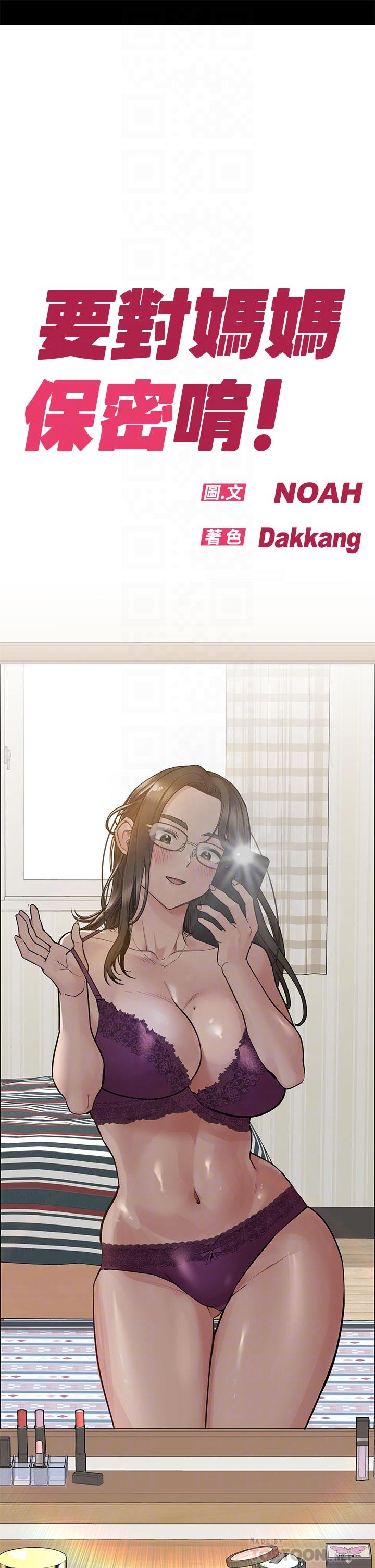 韩国漫画要对妈妈保密唷!韩漫_要对妈妈保密唷!-第81话-想紧紧&hearts;抱着你在线免费阅读-韩国漫画-第6张图片