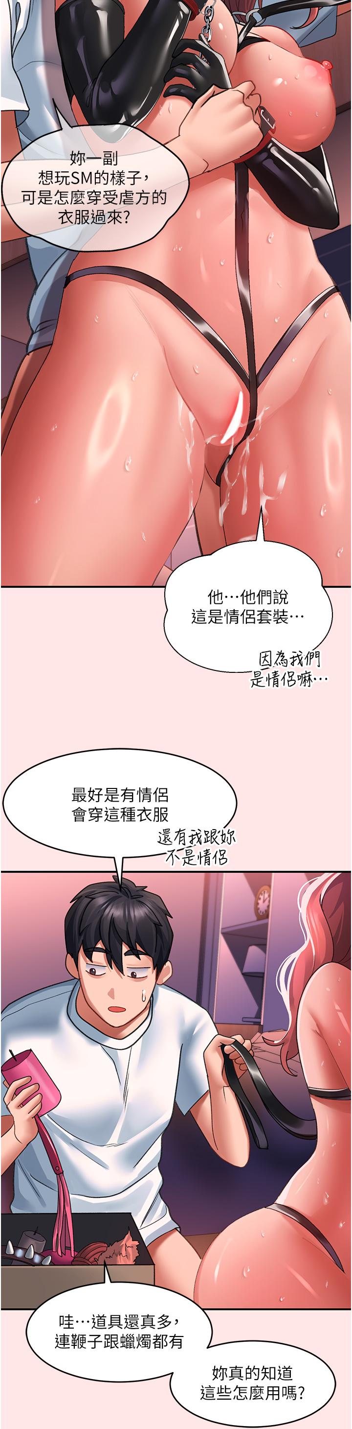 韩国漫画请滑入解锁韩漫_请滑入解锁-第38话-饥渴的被虐狂在线免费阅读-韩国漫画-第28张图片