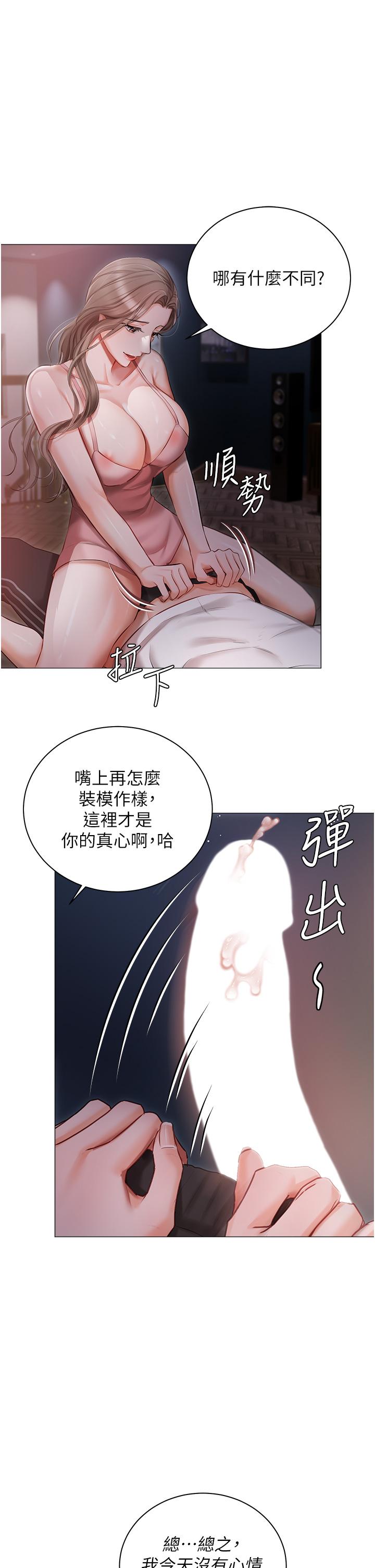 韩国漫画私宅女主人韩漫_私宅女主人-第14话-调教听话的小猫?在线免费阅读-韩国漫画-第13张图片