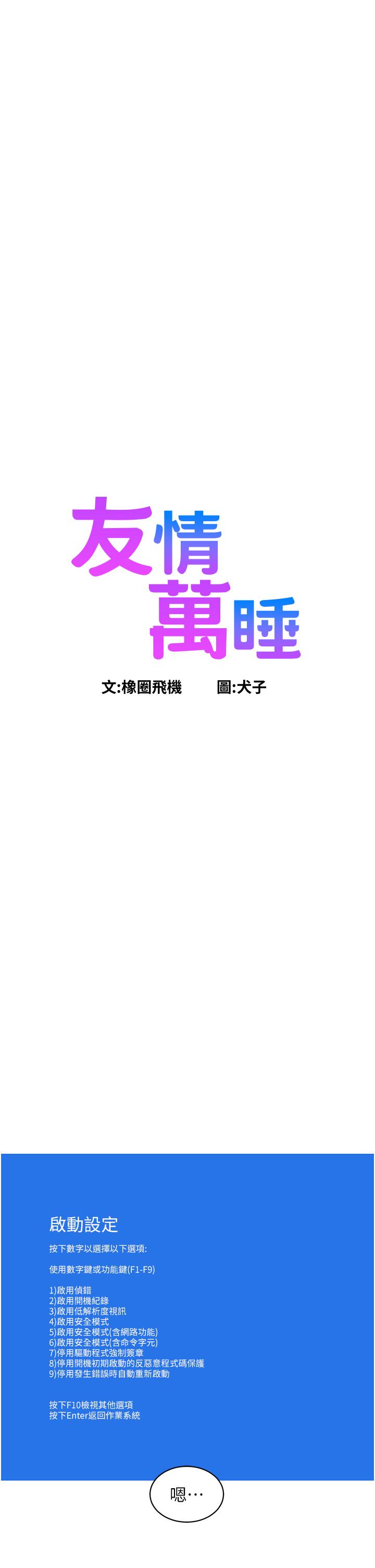 韩国漫画友情万睡韩漫_友情万睡-第23话-跨越界线更好玩在线免费阅读-韩国漫画-第1张图片