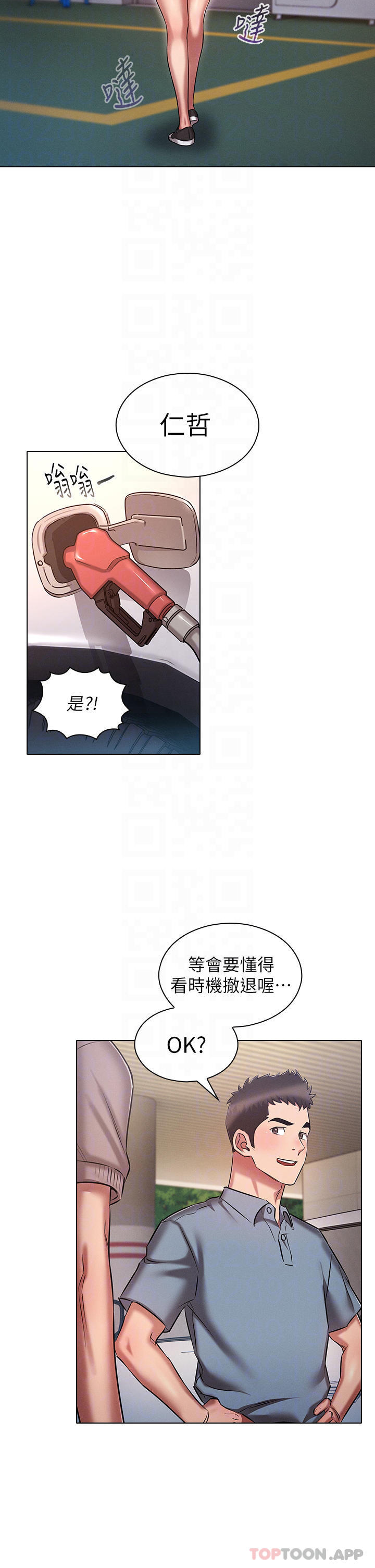 韩国漫画鲁蛇的多重宇宙韩漫_鲁蛇的多重宇宙-第18话-令人兴奋的三人出差在线免费阅读-韩国漫画-第10张图片