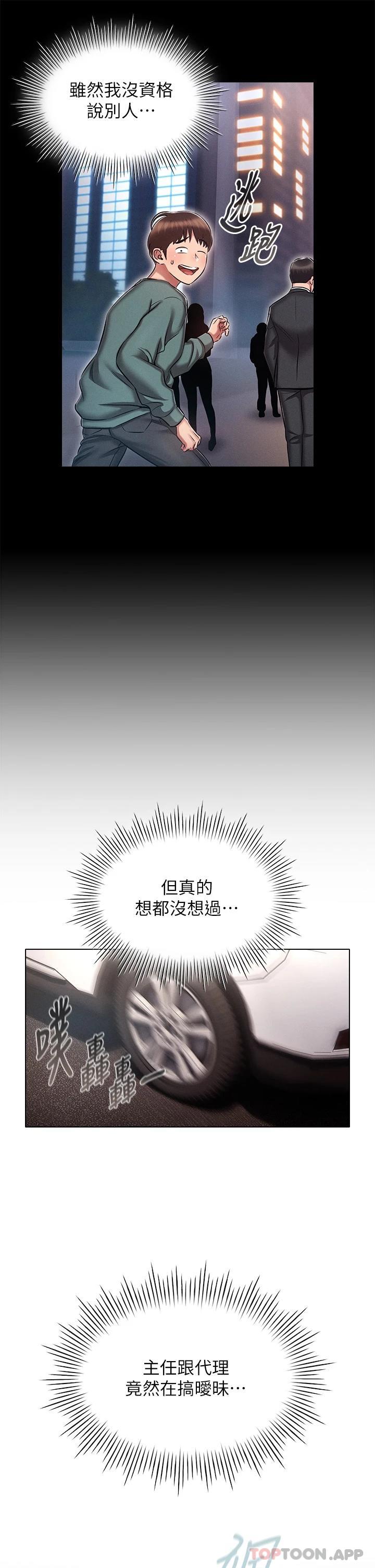 韩国漫画鲁蛇的多重宇宙韩漫_鲁蛇的多重宇宙-第18话-令人兴奋的三人出差在线免费阅读-韩国漫画-第17张图片