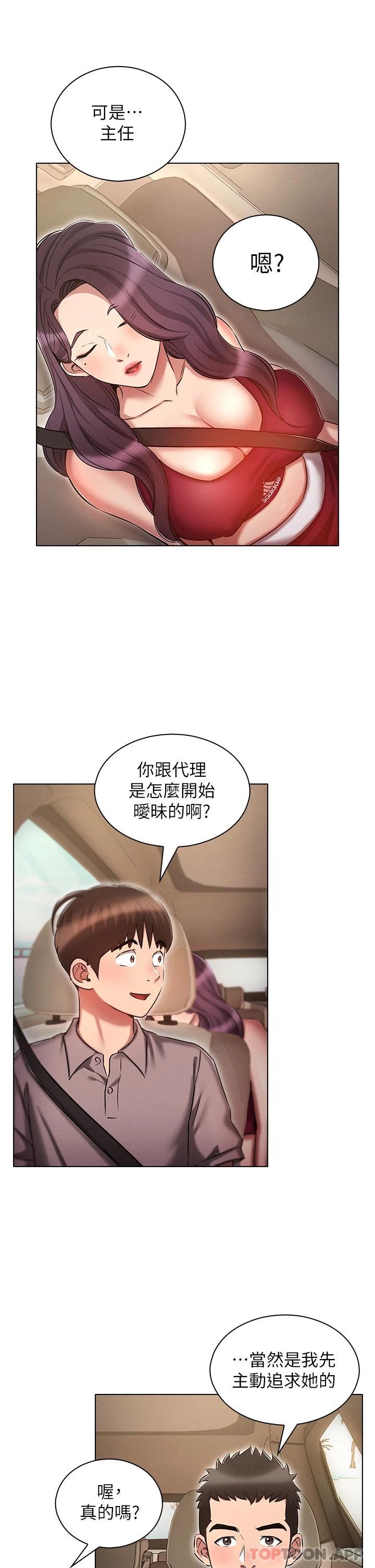 韩国漫画鲁蛇的多重宇宙韩漫_鲁蛇的多重宇宙-第18话-令人兴奋的三人出差在线免费阅读-韩国漫画-第21张图片