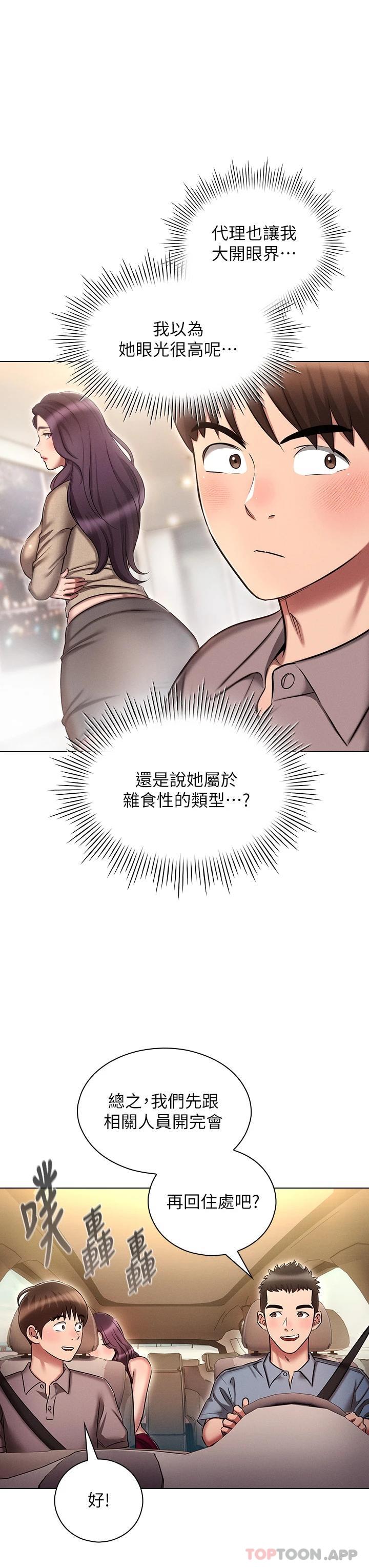 韩国漫画鲁蛇的多重宇宙韩漫_鲁蛇的多重宇宙-第18话-令人兴奋的三人出差在线免费阅读-韩国漫画-第23张图片