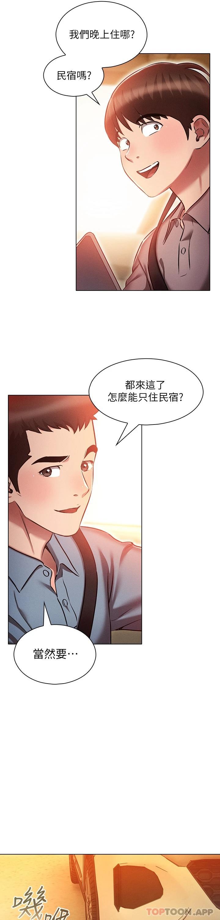 韩国漫画鲁蛇的多重宇宙韩漫_鲁蛇的多重宇宙-第18话-令人兴奋的三人出差在线免费阅读-韩国漫画-第26张图片