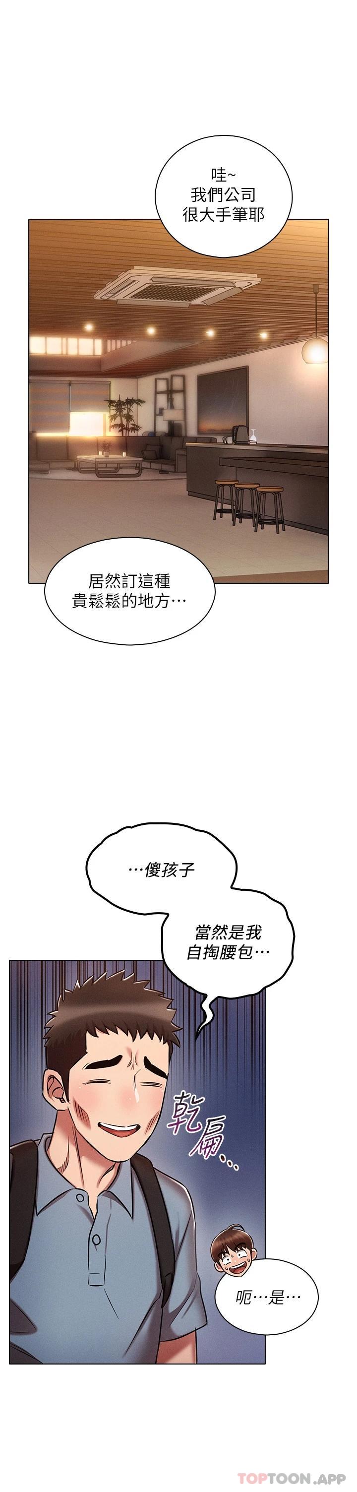 韩国漫画鲁蛇的多重宇宙韩漫_鲁蛇的多重宇宙-第18话-令人兴奋的三人出差在线免费阅读-韩国漫画-第29张图片