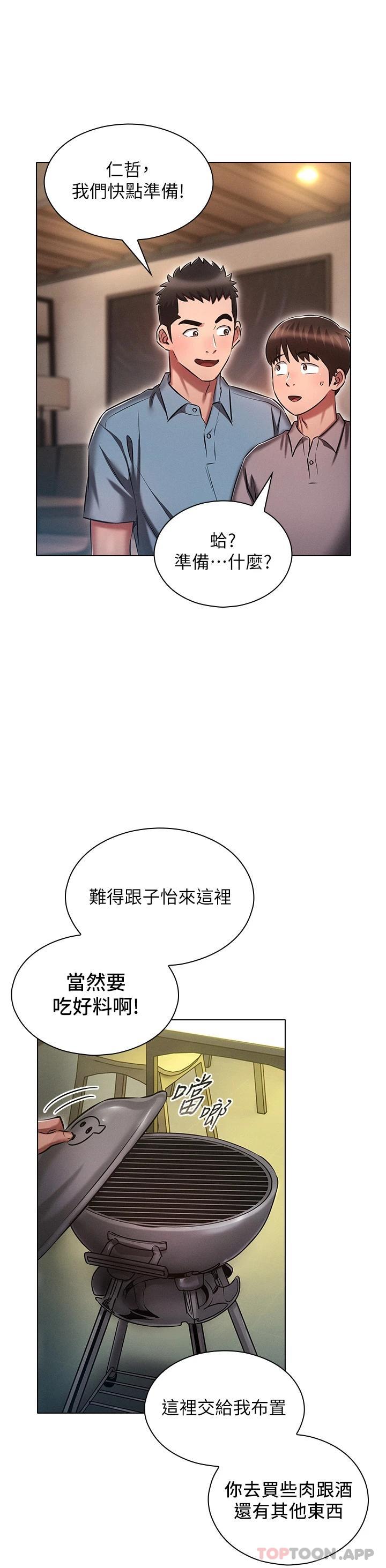 韩国漫画鲁蛇的多重宇宙韩漫_鲁蛇的多重宇宙-第18话-令人兴奋的三人出差在线免费阅读-韩国漫画-第32张图片