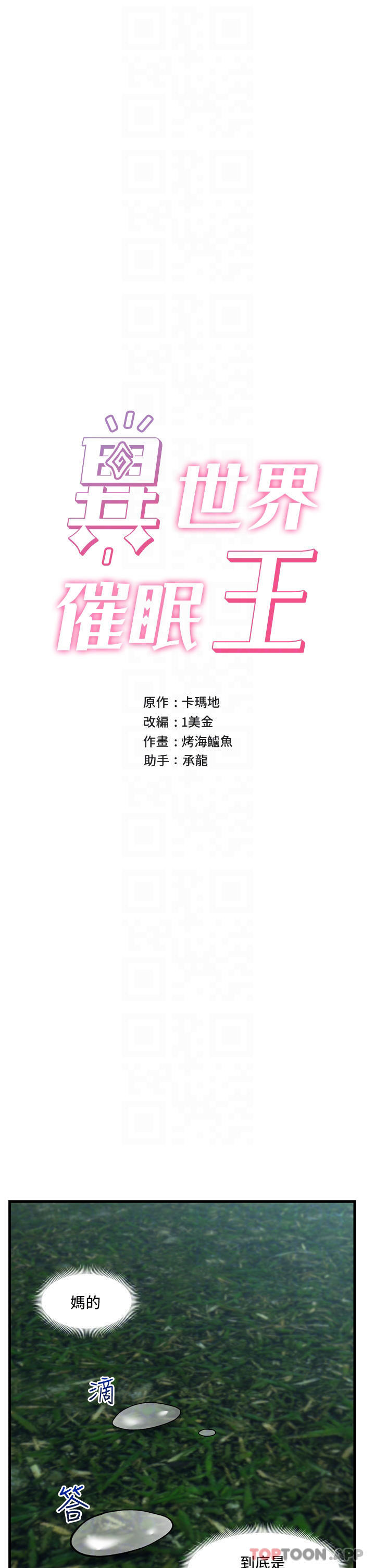 韩国漫画异世界催眠王韩漫_异世界催眠王-第62话-来场性爱对决吧在线免费阅读-韩国漫画-第4张图片