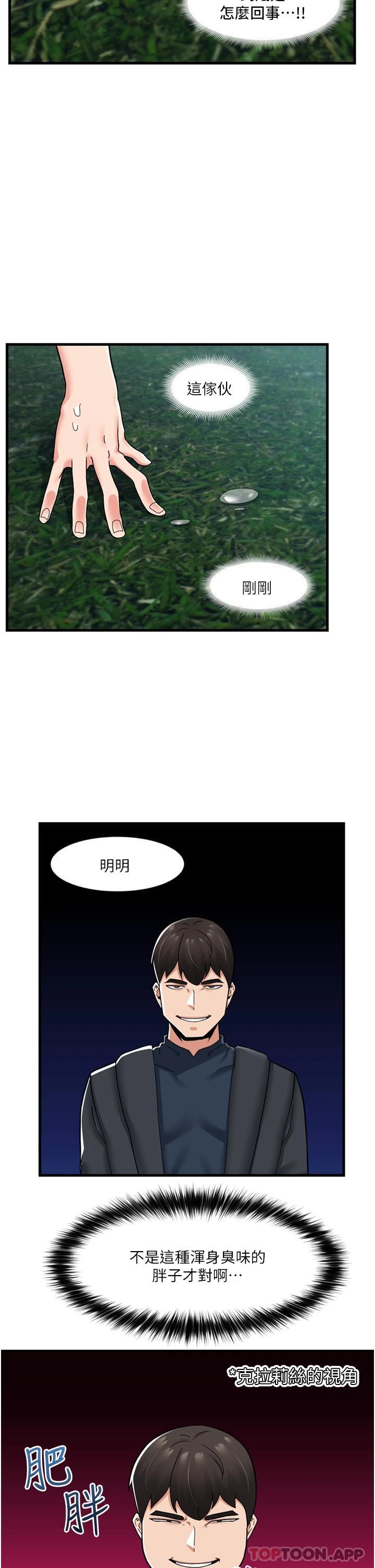 韩国漫画异世界催眠王韩漫_异世界催眠王-第62话-来场性爱对决吧在线免费阅读-韩国漫画-第5张图片