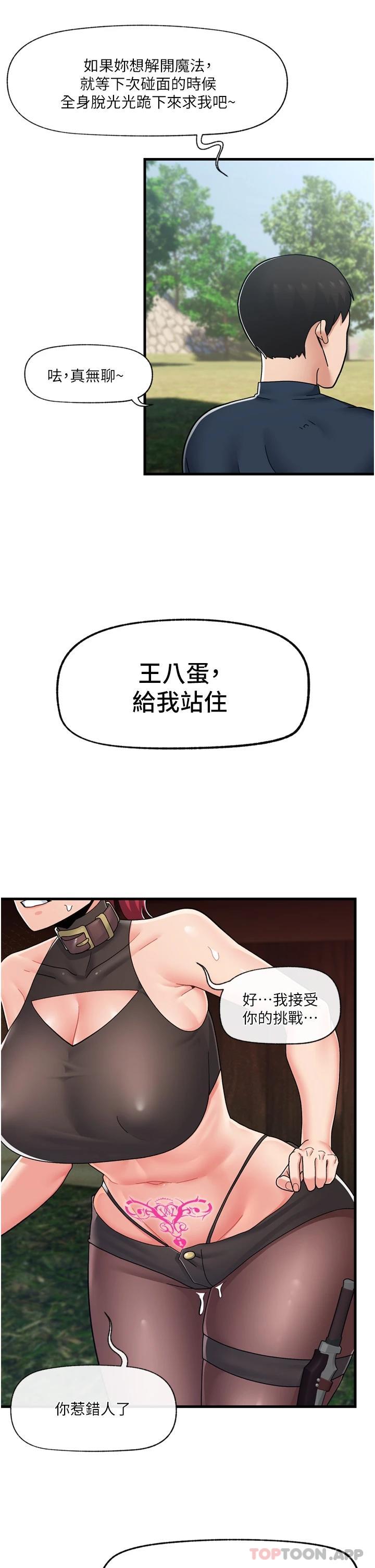 韩国漫画异世界催眠王韩漫_异世界催眠王-第62话-来场性爱对决吧在线免费阅读-韩国漫画-第37张图片