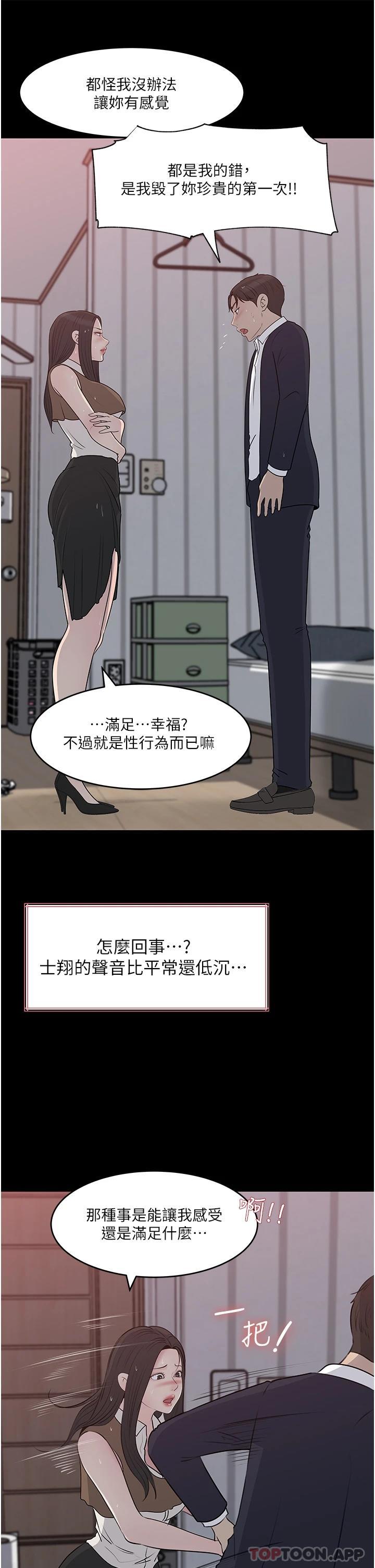 韩国漫画深入小姨子韩漫_深入小姨子-第46话-抠弄老婆的敏感带在线免费阅读-韩国漫画-第7张图片