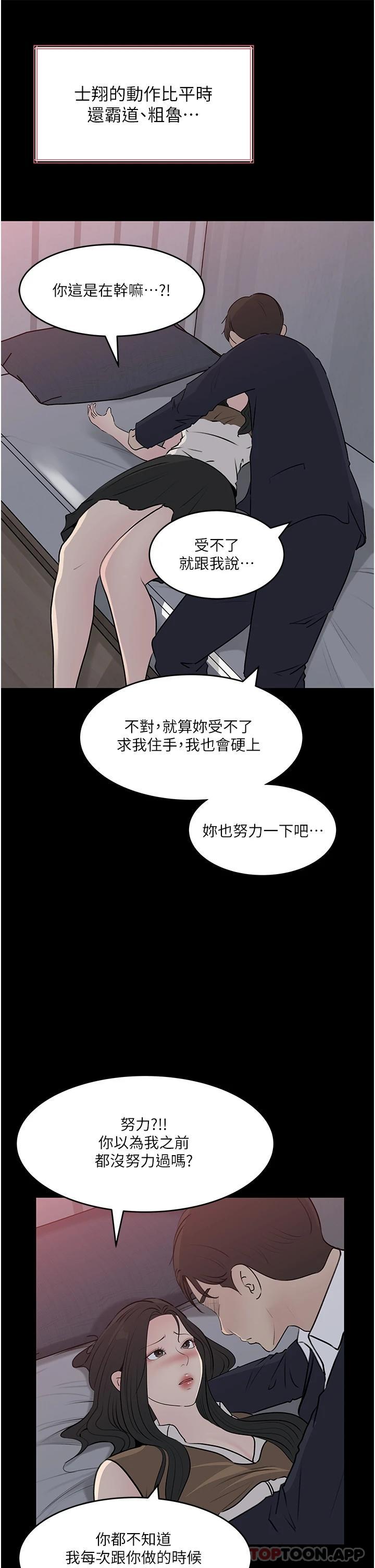 韩国漫画深入小姨子韩漫_深入小姨子-第46话-抠弄老婆的敏感带在线免费阅读-韩国漫画-第9张图片