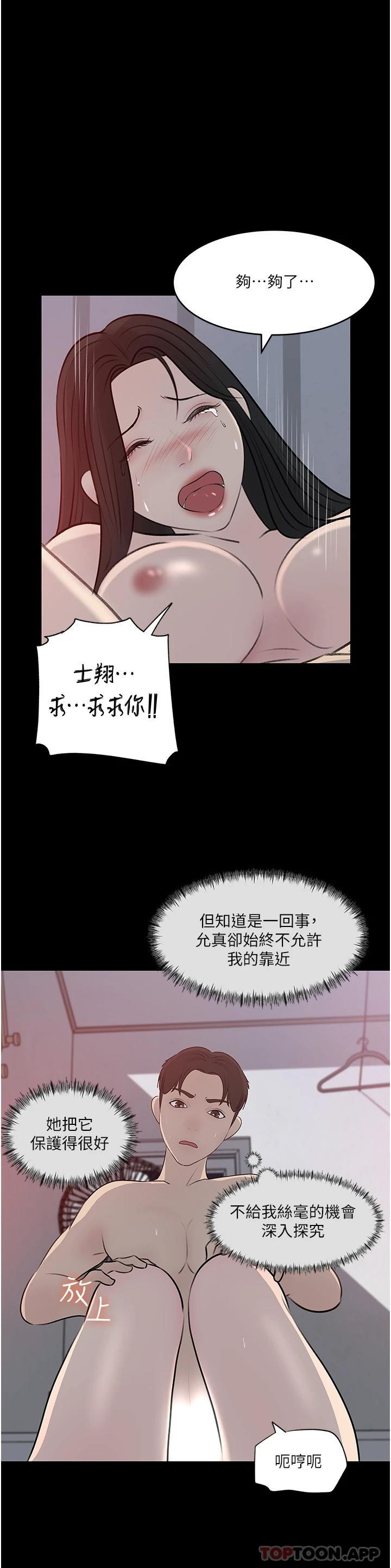 韩国漫画深入小姨子韩漫_深入小姨子-第46话-抠弄老婆的敏感带在线免费阅读-韩国漫画-第28张图片