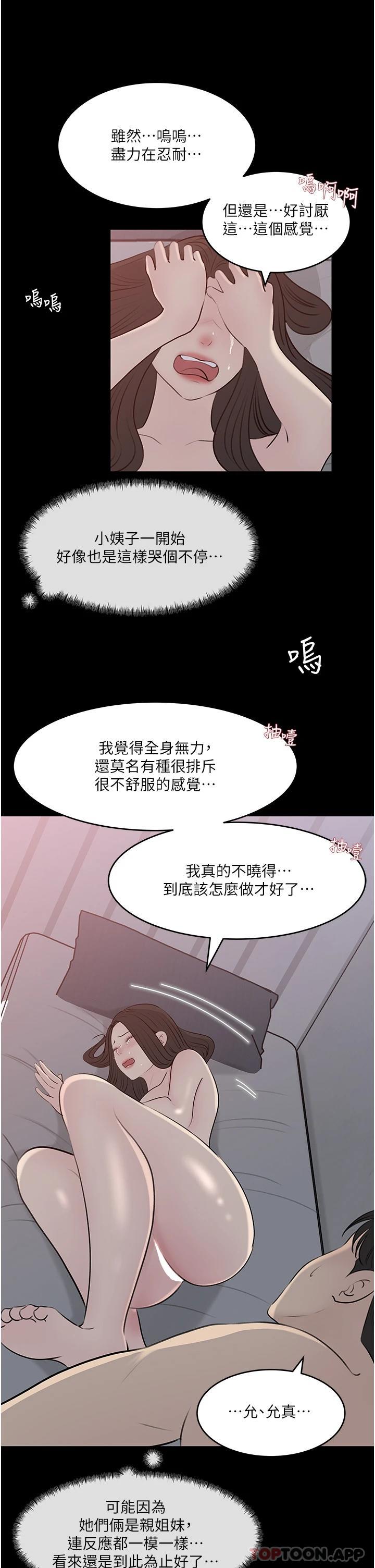 韩国漫画深入小姨子韩漫_深入小姨子-第46话-抠弄老婆的敏感带在线免费阅读-韩国漫画-第32张图片