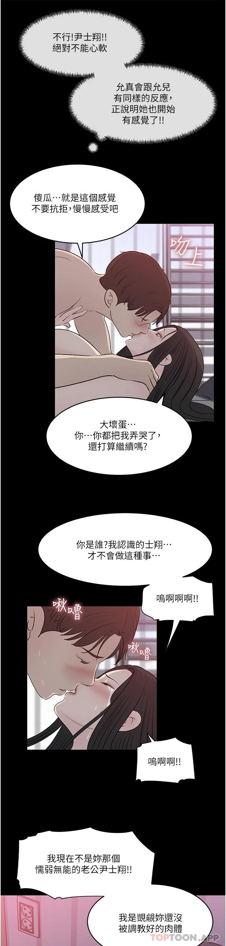 韩国漫画深入小姨子韩漫_深入小姨子-第46话-抠弄老婆的敏感带在线免费阅读-韩国漫画-第33张图片