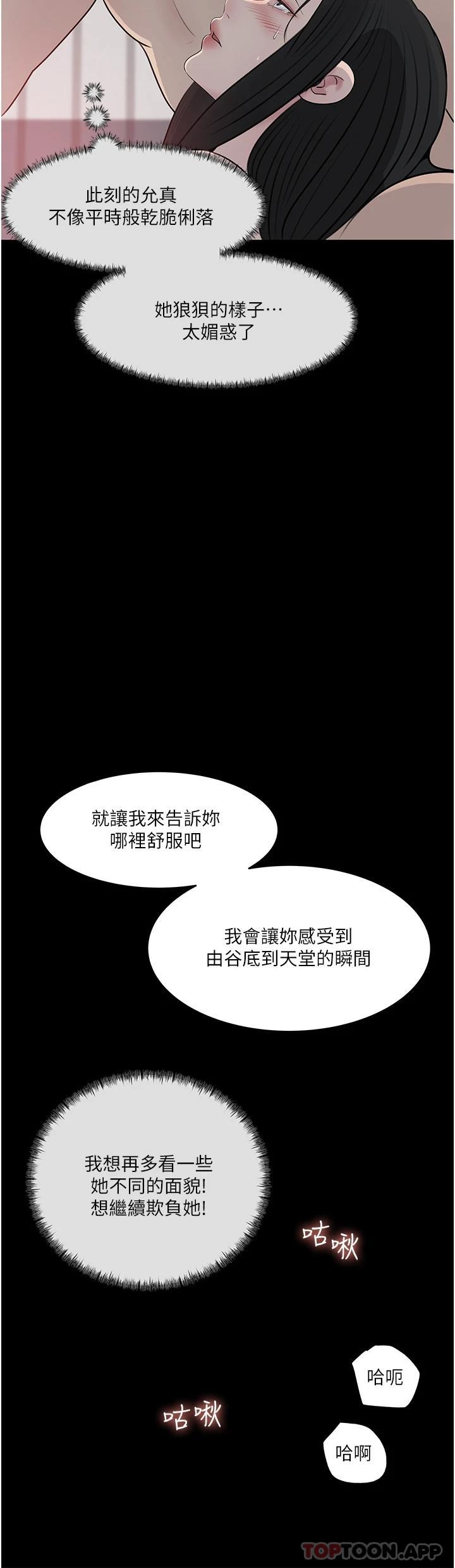 韩国漫画深入小姨子韩漫_深入小姨子-第46话-抠弄老婆的敏感带在线免费阅读-韩国漫画-第36张图片