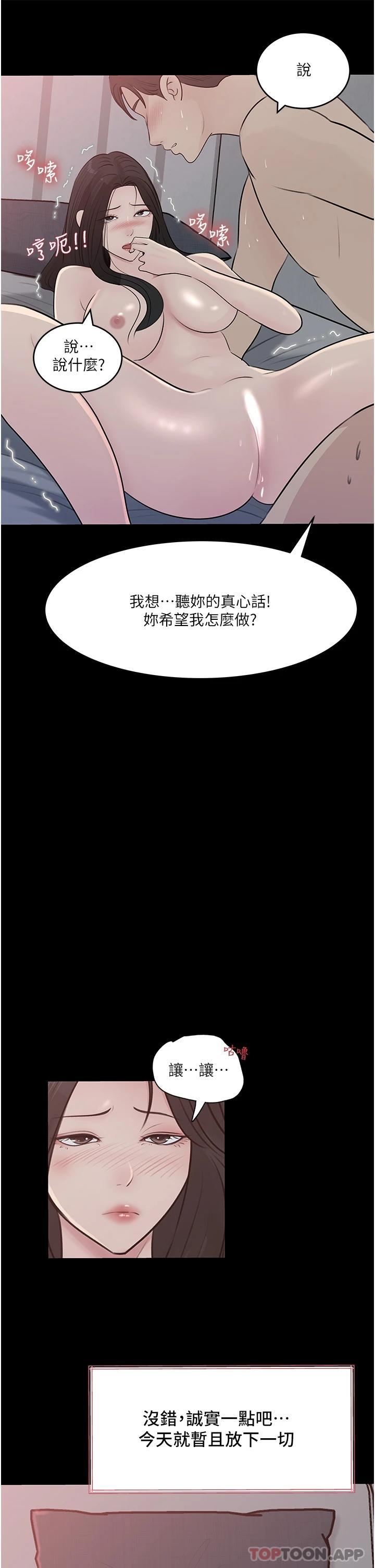 韩国漫画深入小姨子韩漫_深入小姨子-第46话-抠弄老婆的敏感带在线免费阅读-韩国漫画-第55张图片