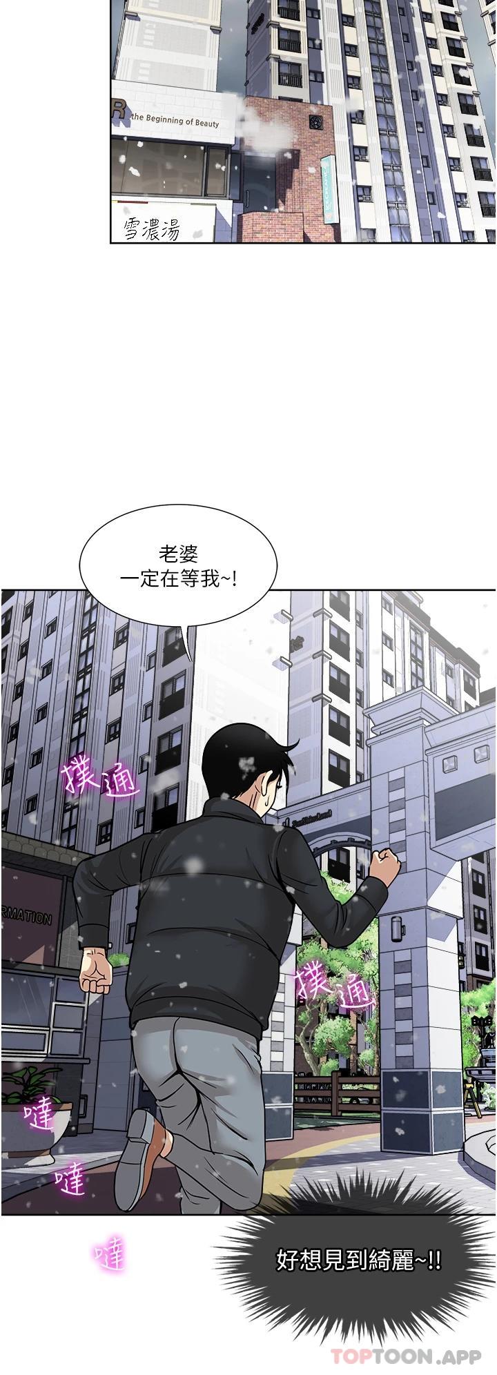 韩国漫画一次就好韩漫_一次就好-第42话-享受欢愉的夜晚在线免费阅读-韩国漫画-第36张图片
